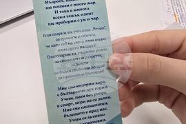 Национален пресклуб на БТА Благоевград - списание ЛИК - „Българският светилник“