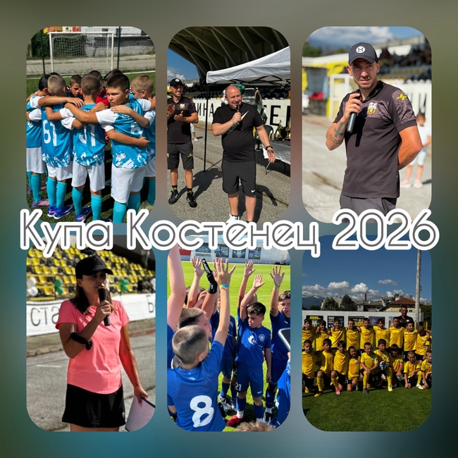 В Костенец бе даден стартът на „Купа Костенец 2026“ – близо 200 деца участват във футболния празник