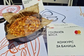 „Голямата маса“ - инициатива