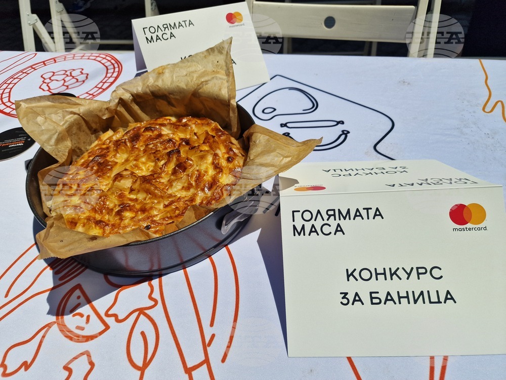 „Голямата маса“ - инициатива