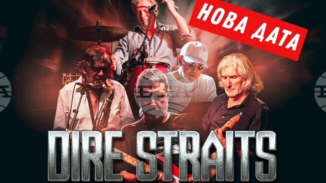 Концертът на рок формацията Dire Straits Legacy в Бургас се отлага за края на септември