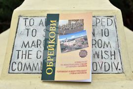 Пловдив - Лалка Обрейкова - спасяване на българските евреи