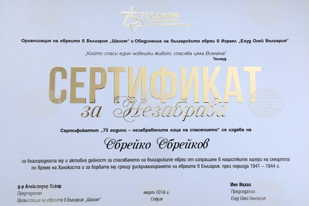 Пловдив - Лалка Обрейкова - спасяване на българските евреи