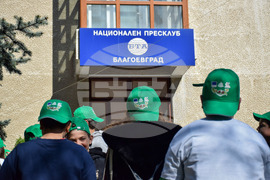 Национален пресклуб на БТА в Благоевград - ЮЗДП - залесяване