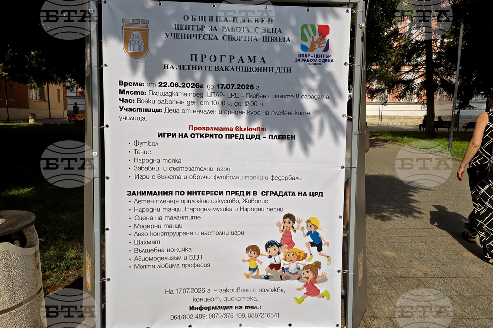 Плевен - летни ваканционни дни - Центъра за работа с деца