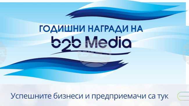 Крайният срок за участие в Годишните награди на b2b Media изтича на 26 юни