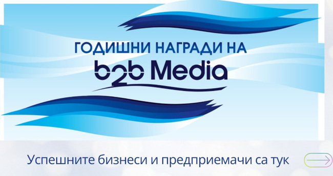 Крайният срок за участие в Годишните награди на b2b Media изтича на 26 юни