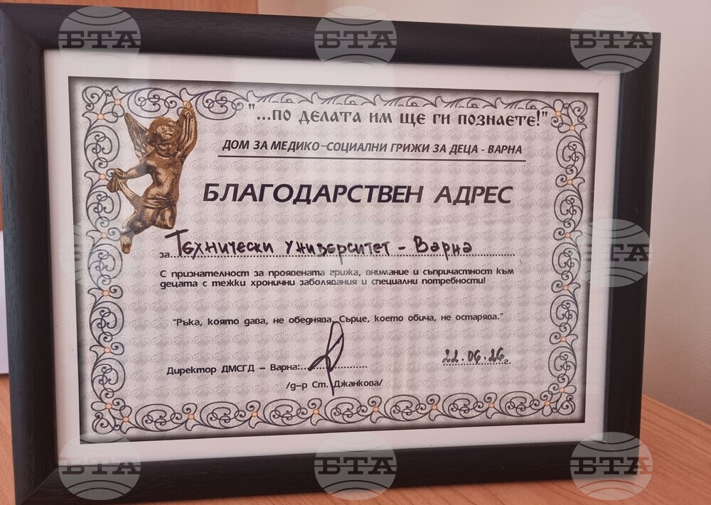 Варна - Дом за медико-социални грижи за деца - дарение