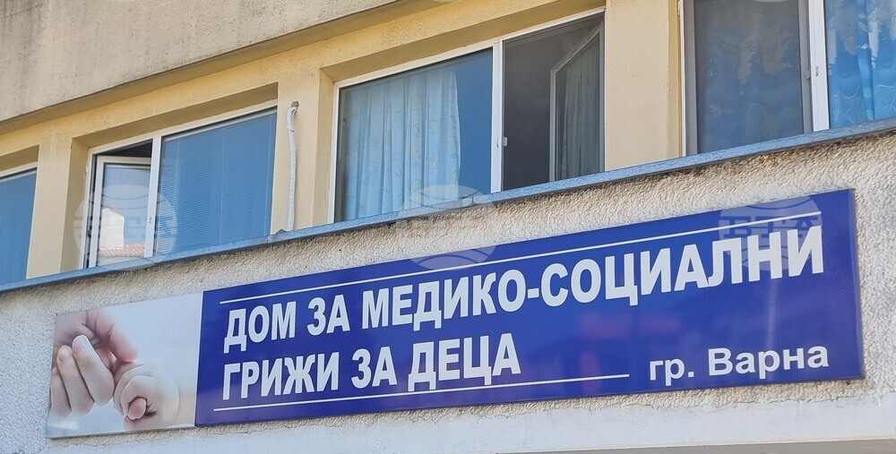 Варна - Дом за медико-социални грижи за деца - дарение