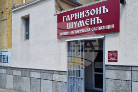 Шумен - Шуменския гарнизон - военно-историческа експизиция
