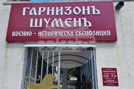 Шумен - Шуменския гарнизон - военно-историческа експизиция