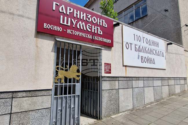 Военно-историческа експозиция на Шуменския гарнизон - Шумен