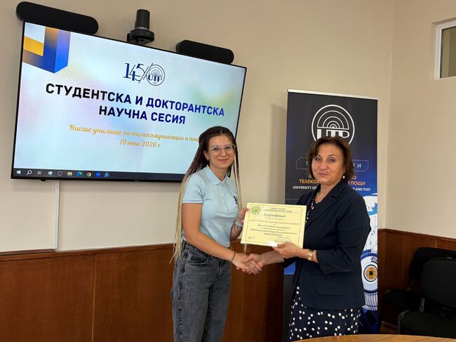 ВУТП: Млади учени и новатори представиха бъдещето на технологиите на Студентската и докторантска научна сесия 2026 на Висшето училище по телекомуникации и пощи