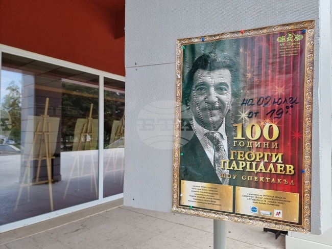 Постановката „100 години Георги Парцалев“ ще бъде представена в Кюстендил на 2 юли