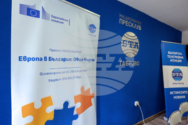Национален пресклуб на БТА Габрово - Конференция по проект "Европа в България: Общо бъдеще"