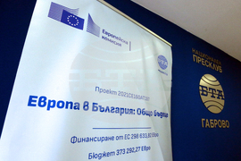 Национален пресклуб на БТА Габрово - Конференция по проект "Европа в България: Общо бъдеще"