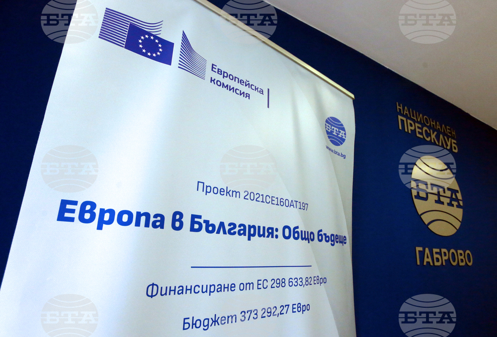 Национален пресклуб на БТА Габрово - Конференция по проект "Европа в България: Общо бъдеще"