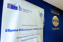 Национален пресклуб на БТА Габрово - Конференция по проект "Европа в България: Общо бъдеще"
