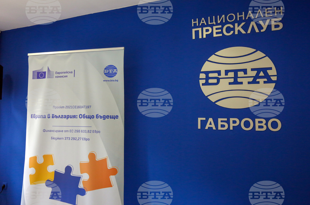 Национален пресклуб на БТА Габрово - Конференция по проект "Европа в България: Общо бъдеще"