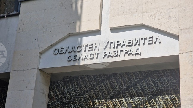 Граждани ще могат да поставят въпроси в съвместна приемна на депутати и Областната администрация в Разград