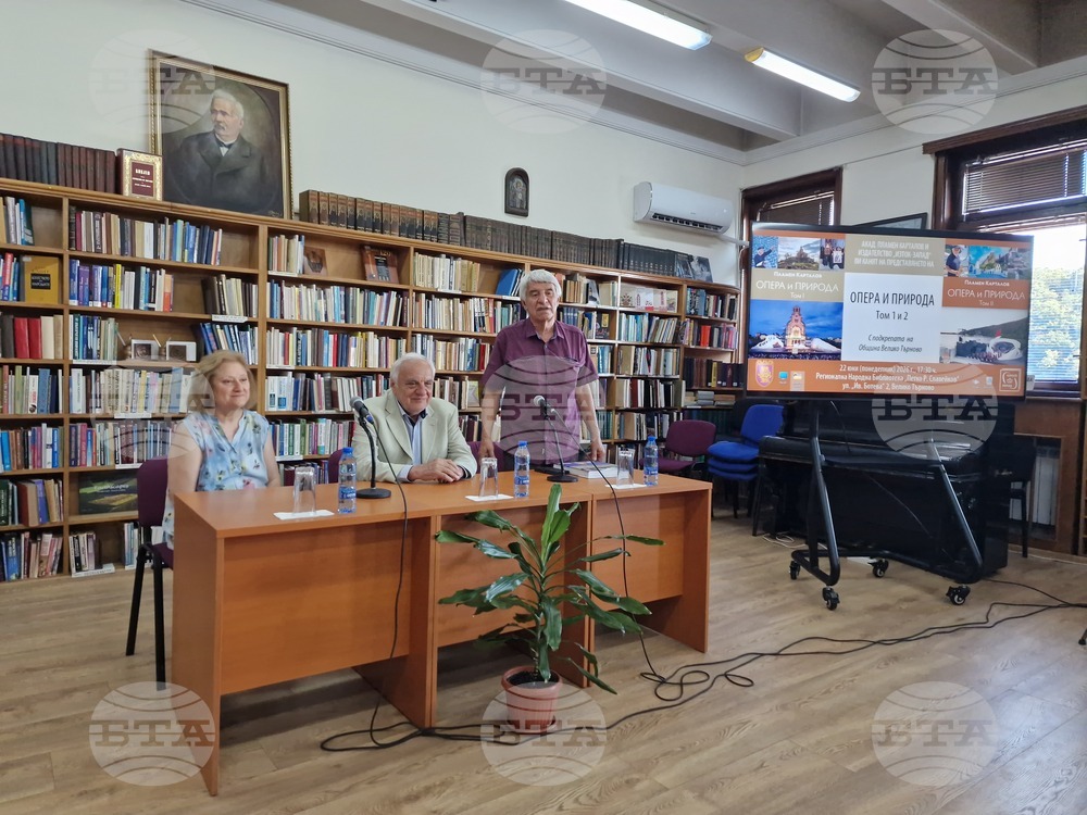 Велико Търново - представяне на книгите „Опера и природа“ на акад. Пламен Карталов