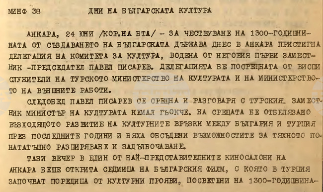 Преди 45 години в Турция се провеждат Дни на българската култура, като част от честванията „1300 години България“ 