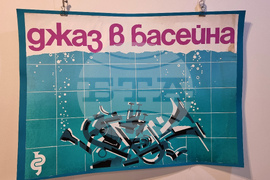 Варна - Сдружение на художниците - 100 години „Варненско лято“ - изложба