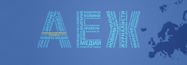 АЕЖ: България се качва в класацията на „Репортери без граници“, но остава на опашката на ЕС