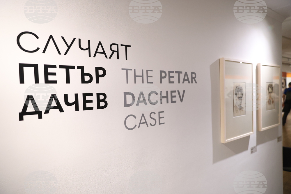 Софийска градска художествена галерия - „Случаят Петър Дачев“ - изложба - откриване