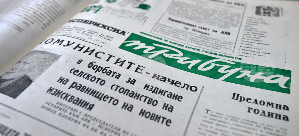 Исперих - Новинарско ателие - 120 години печатно дело