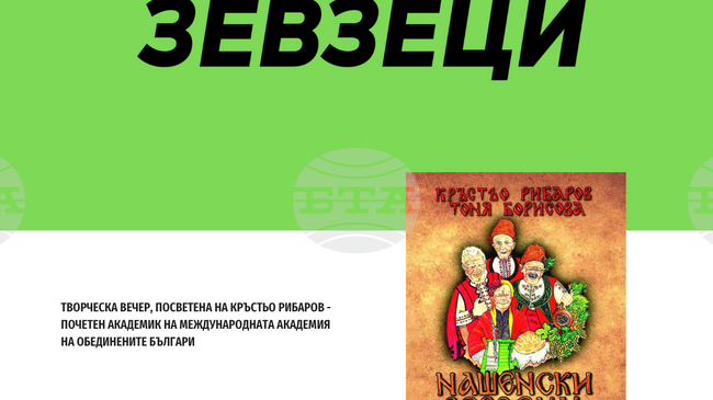 Творческа вечер в Габрово ще представи живота и творчеството на 103-годишния писател Кръстьо Рибаров