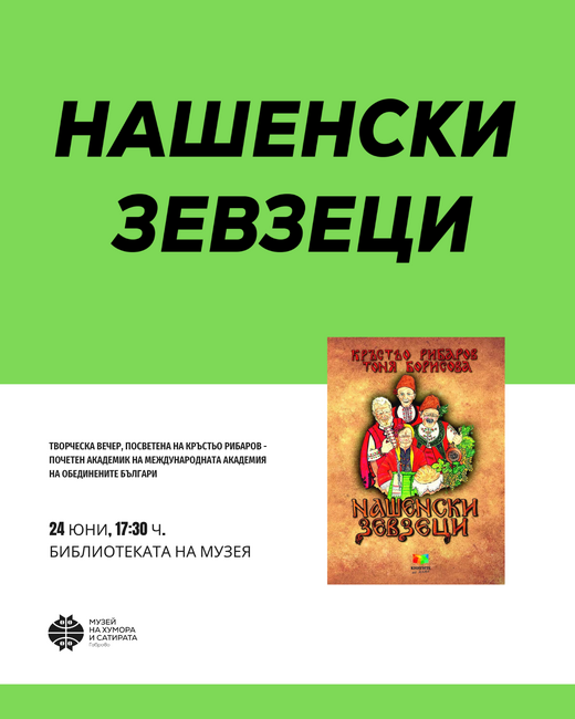 Творческа вечер в Габрово ще представи живота и творчеството на 103-годишния писател Кръстьо Рибаров