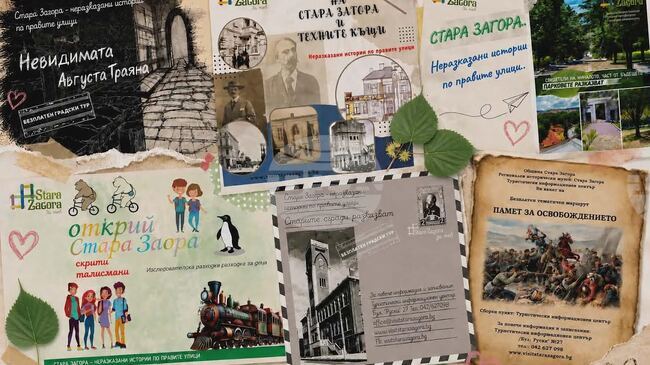 Инициативата „Стара Загора – неразказани истории по правите улици“ ще се проведе за пета поредна година