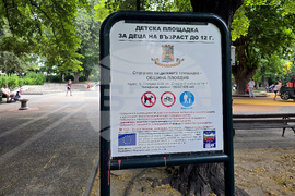 Пловдив - детска площадка - обновяване