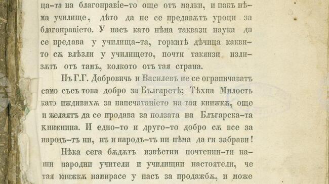 Държавен архив - Търговище представи „Книжка за благонравието“ в тематична поредица, посветена на стари издания