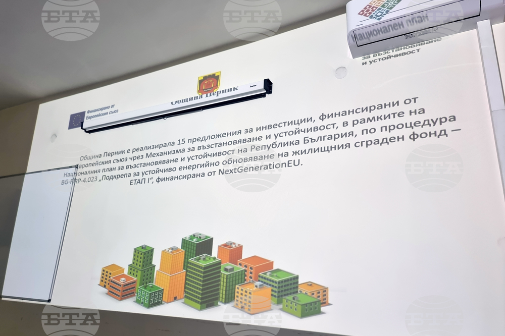 Перник - енергийна ефективност на многофамилни жилищни сгради - среща