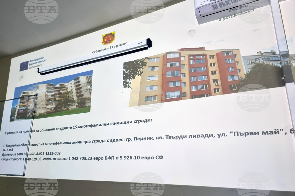 Перник - енергийна ефективност на многофамилни жилищни сгради - среща