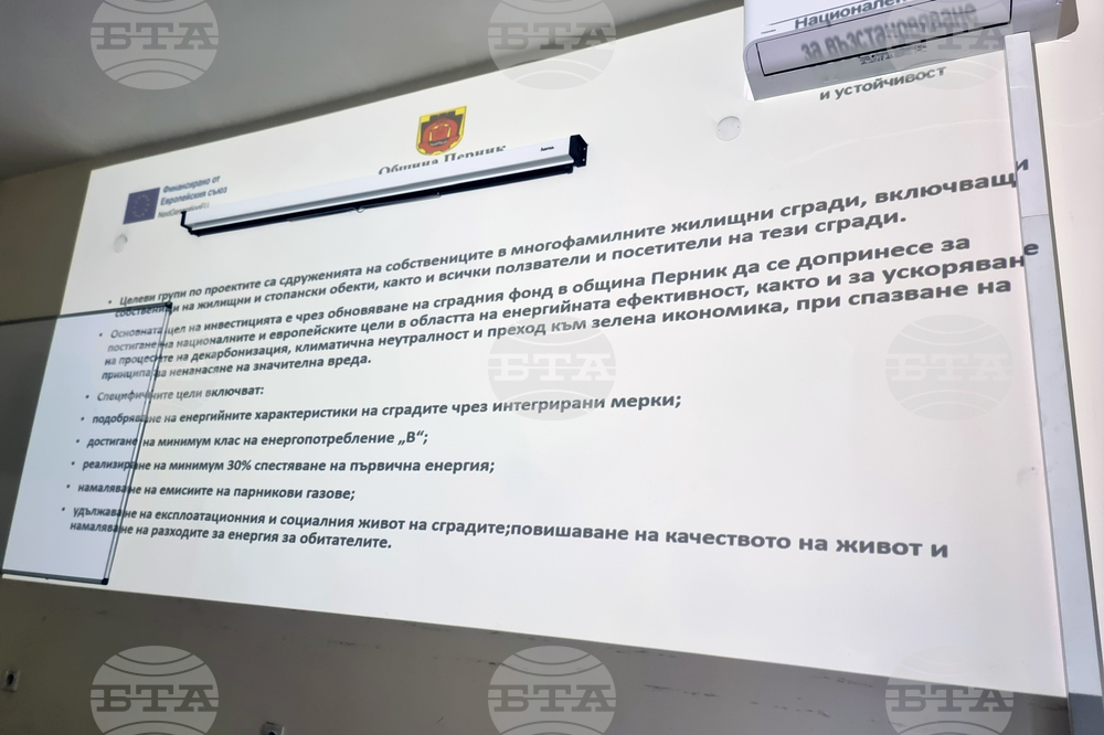 Перник - енергийна ефективност на многофамилни жилищни сгради - среща