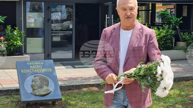 Паметна плоча с лика на Алеко Константинов бе открита в Монтана по повод 100-годишнината на едноименния площад в града