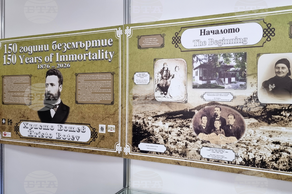 Враца - изложба „150 години безсмъртие“