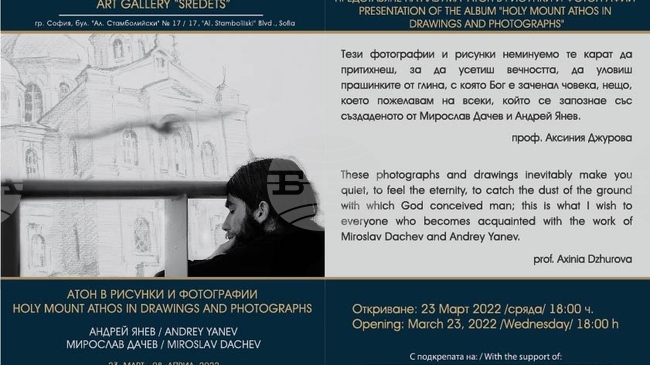 Bulgarian Embassy in Greece Presents Athos in Drawings and Photographs Exhbition