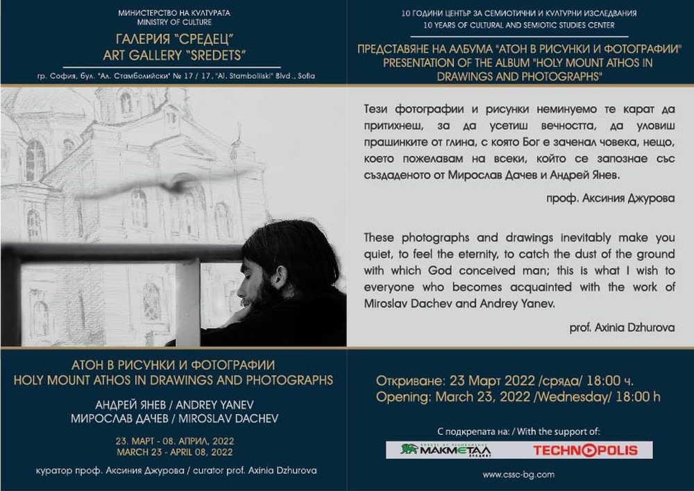 Bulgarian Embassy in Greece Presents Athos in Drawings and Photographs Exhibition