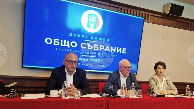 Българската федерация по ски прие нов бюджет от 3 милиона евро на редовното си отчетно Общо събрание 