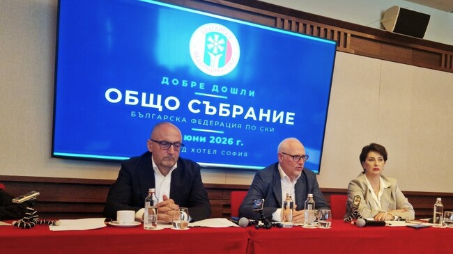 Българската федерация по ски прие нов бюджет от 3 милиона евро на редовното си отчетно Общо събрание 