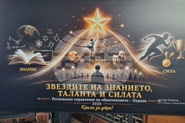 Перник - „Звездите на знанието, таланта и силата“- церемония
