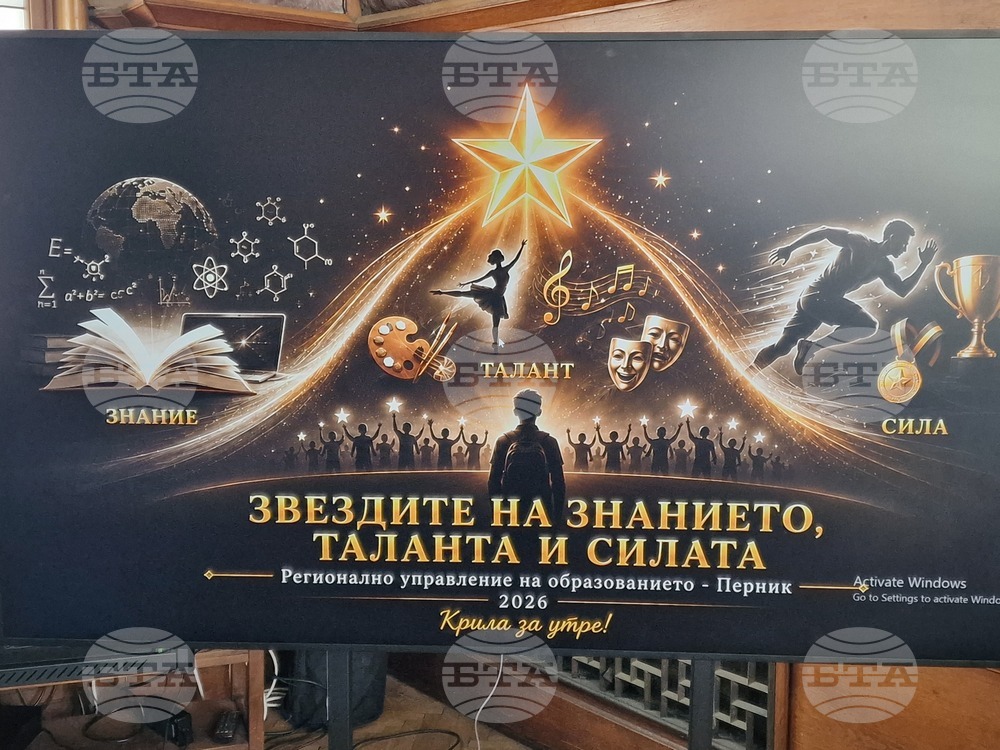 Перник - „Звездите на знанието, таланта и силата“- церемония