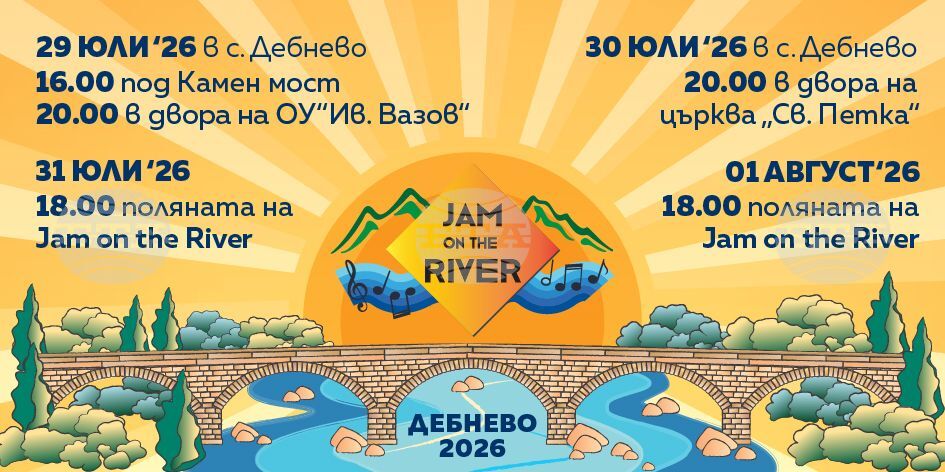 Последният ден на фестивала Jam on the River предлага концерти на Владимир Величков и All Star Big Band на Антони Дончев
