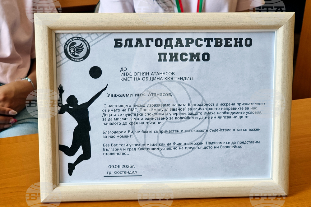Кюстендил - плакети - волейболен отбор