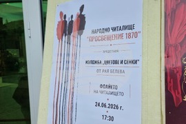 Брезник - изложба „Цветове и сенки“ - Рая Белева