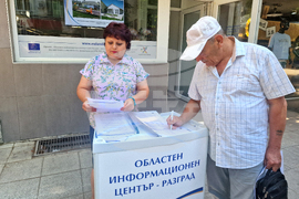 Разград - Областен информационен център - открита приемна